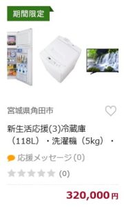 生活応援(3)冷蔵庫（118L）・洗濯機（5kg）