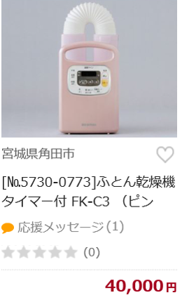 ふとん乾燥機 タイマー付 FK-C3 （ピンク）