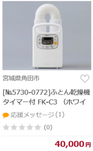 ふとん乾燥機 タイマー付 FK-C3 （ホワイト）