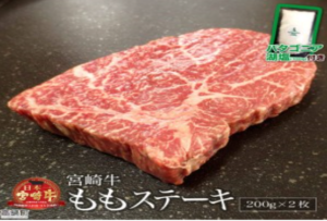 ＜宮崎牛ももステーキ 200g×2枚＋塩＞2019年4月末迄に順次出荷