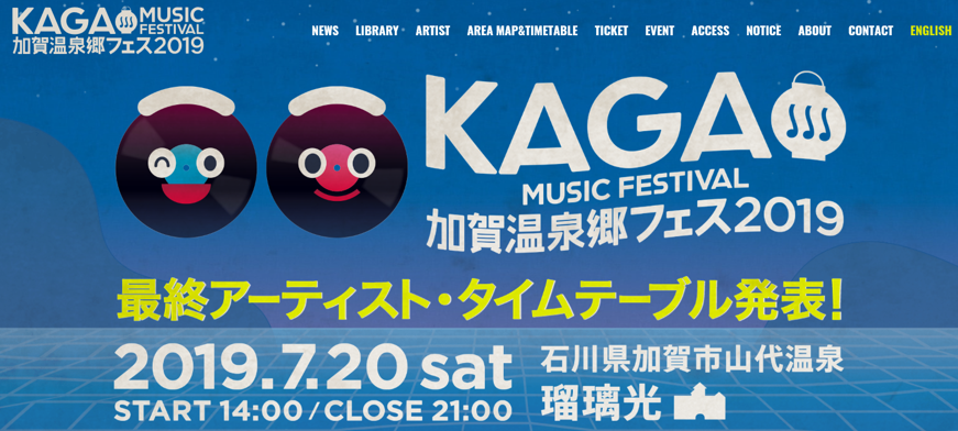 加賀温泉ミュージックフェスティバル
